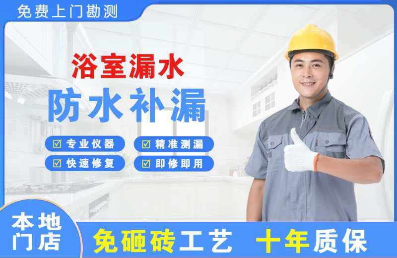 吉利浴室漏水维修